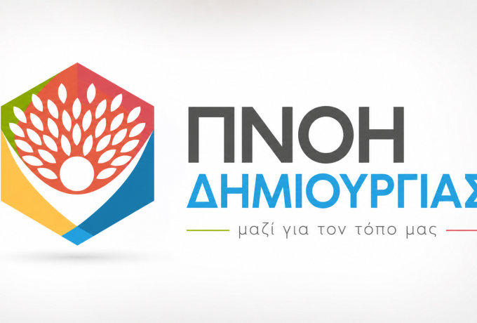 Το “πεντάλεπτο” που άλλαξε τις ισορροπίες στον Δήμο Κορινθίων – Η Πνοή Δημιουργίας απαντά στην αντιπολίτευση